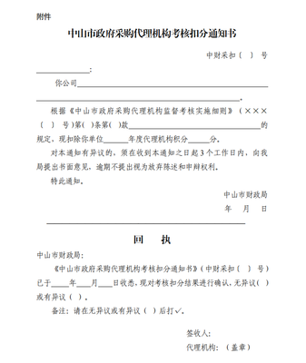 中山市人民政府門戶網站——孫中山故鄉歡迎您 政府采購代理服務