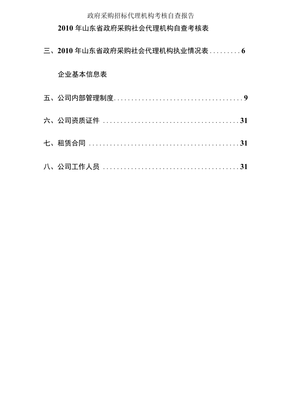 政府采購招標代理機構服務質量自查與提升報告