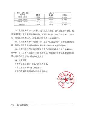 政府采購代理服務費行業收費標準的指導意見解析與展望