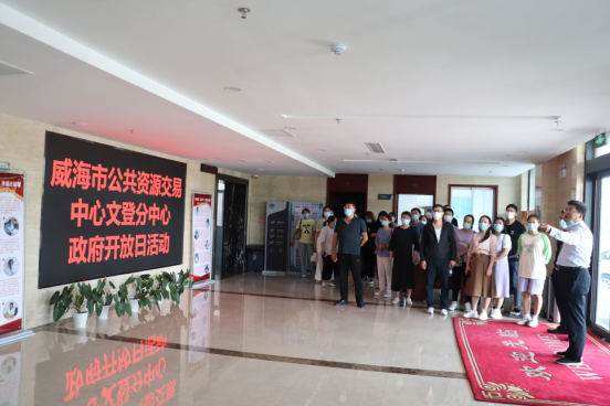 陽光交易·透明服務(wù)——威海市公共資源交易中心文登分中心2022年政府開放日活動紀(jì)實(shí)